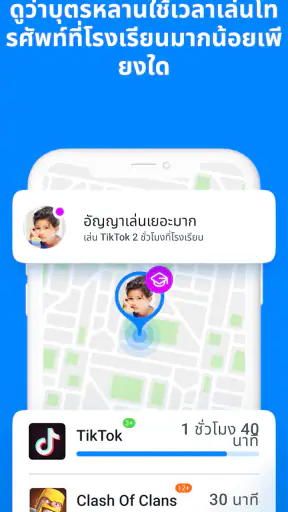 Find my kids: แอปติดตาม