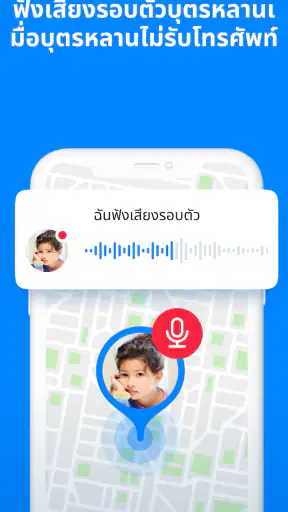 Find my kids: แอปติดตาม