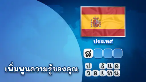 Flags Quiz - เดาธง