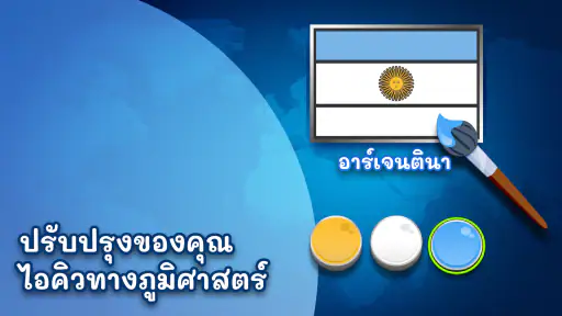 Flags Quiz - เดาธง