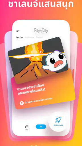 FlipaClip: สร้างแอนิเมชัน 2D