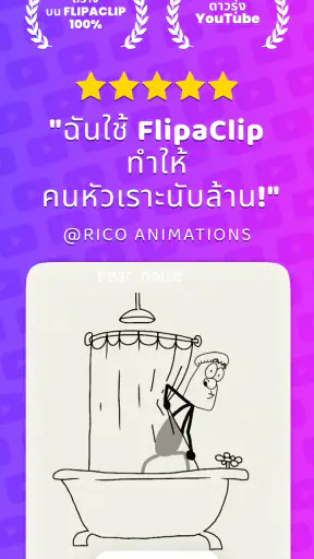 FlipaClip: สร้างแอนิเมชัน 2D