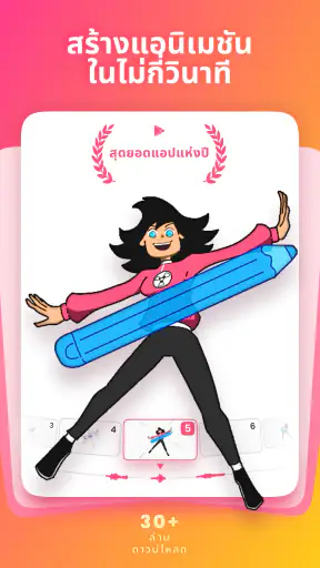 FlipaClip: สร้างแอนิเมชัน 2D