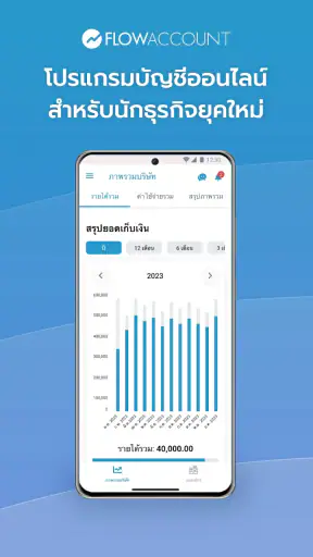 FlowAccount