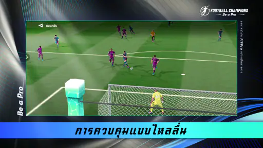 Football Champions: Be a Pro