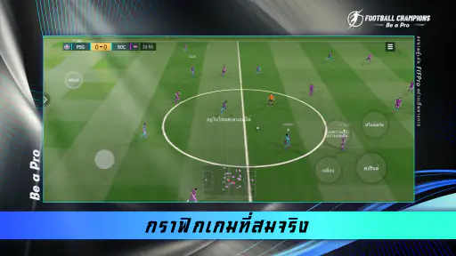 Football Champions: Be a Pro