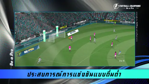 Football Champions: Be a Pro