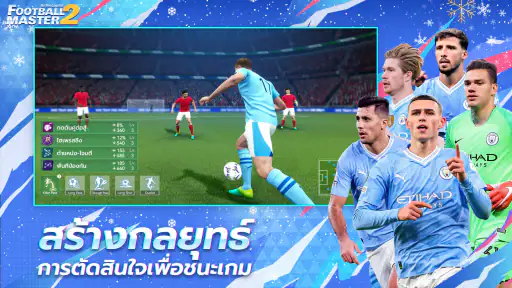 Football Master 2