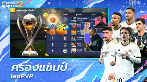 Football Master 2