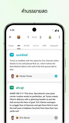 FotMob - คะแนนฟุตบอล