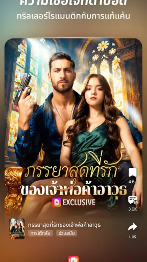 FreeReels - ดราม่า & รีลส์