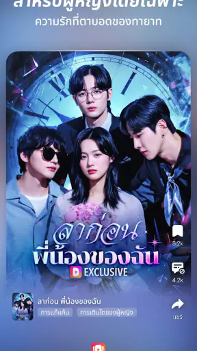 FreeReels - ดราม่า & รีลส์