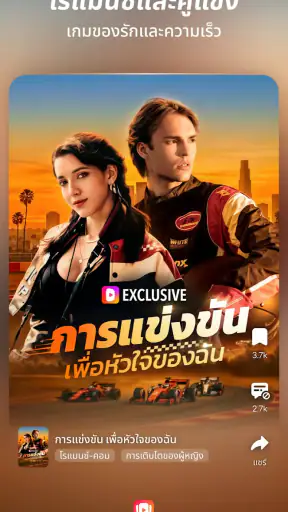 FreeReels - ดราม่า & รีลส์