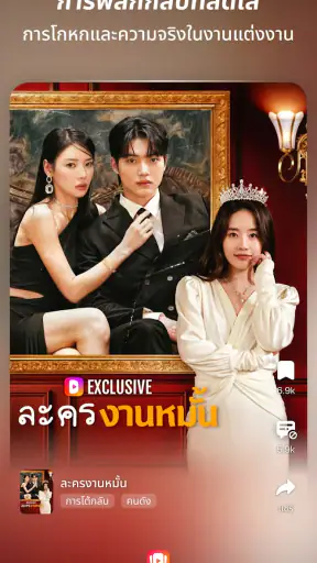 FreeReels - ดราม่า & รีลส์