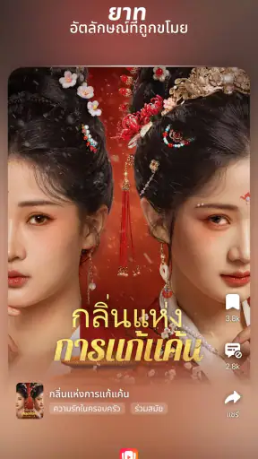 FreeReels - ดราม่า & รีลส์