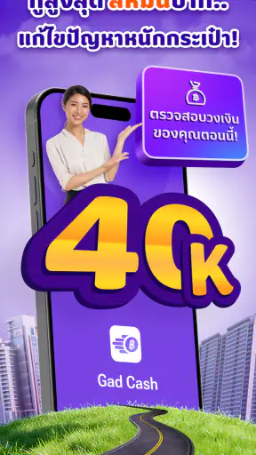 Gad Cash