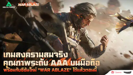 Garena® Delta Force