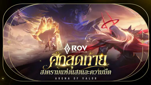 Garena RoV: Ace of Destiny