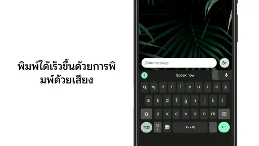 Gboard - แป้นพิมพ์ของ Google