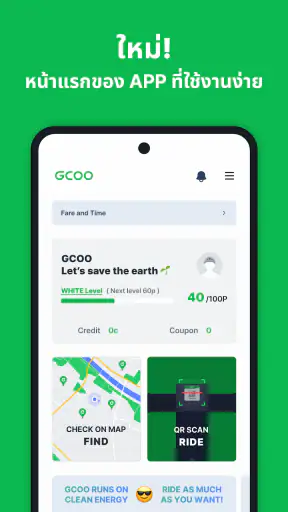 GCOO - การใช้สกู๊ตเตอร์ไฟฟ้าร่