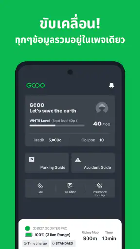 GCOO - การใช้สกู๊ตเตอร์ไฟฟ้าร่