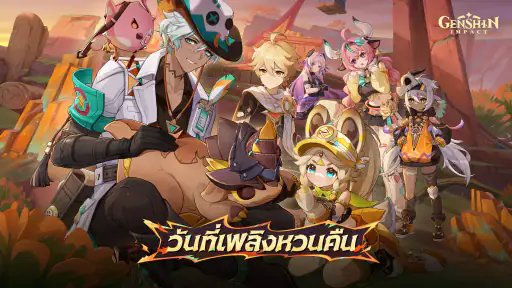 Genshin Impact - ครบรอบ 6 ปี