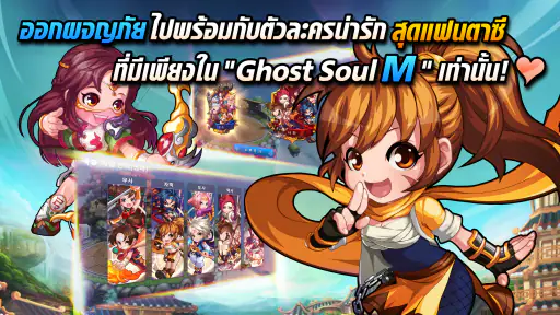 Ghost Soul M