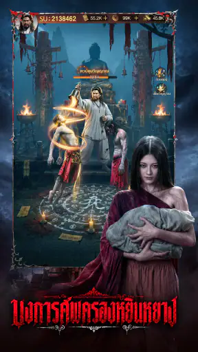 Ghost Tide:ร่างทรงผี