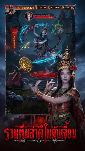 Ghost Tide:ร่างทรงผี