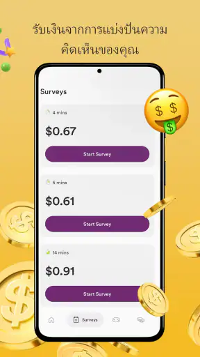 Golden Surveys - สำรวจรับเงิน