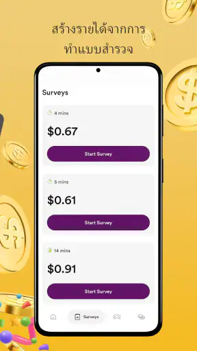 Golden Surveys - สำรวจรับเงิน
