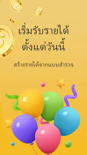 Golden Surveys - สำรวจรับเงิน