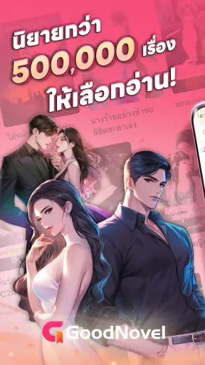 GoodNovel -นิยายเว็บ & หนังสือ