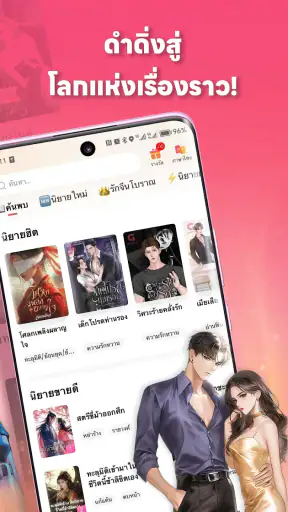 GoodNovel -นิยายเว็บ & หนังสือ