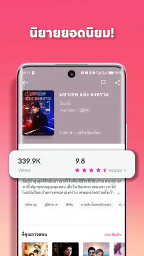 GoodNovel -นิยายเว็บ & หนังสือ