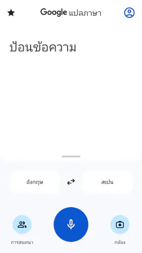 Google แปลภาษา