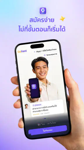 GoRent: มือถือผ่อนได้