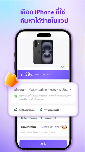 GoRent: มือถือผ่อนได้