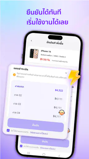 GoRent: มือถือผ่อนได้