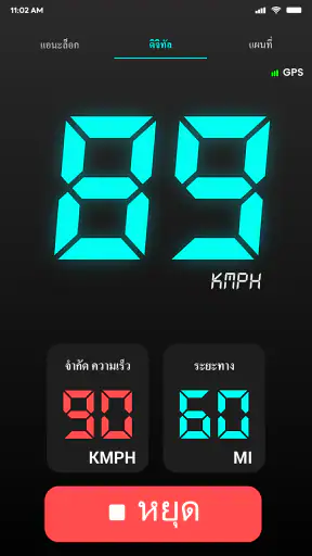 GPS Speedometer - ออดูมิเตอร์