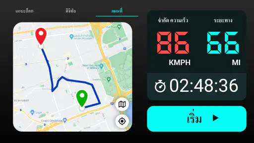 GPS Speedometer - ออดูมิเตอร์