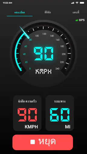 GPS Speedometer - ออดูมิเตอร์