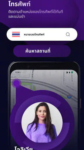ติดตามเบอร์โทร: ค้นหาตำแหน่ง