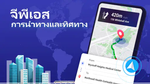 GPS นําทาง - จีพีเอสแผนที่
