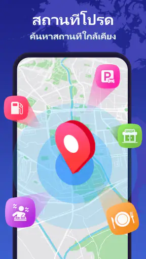 GPS นําทาง - จีพีเอสแผนที่