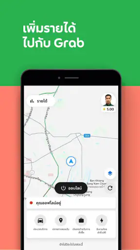 Grab Driver: สำหรับคนขับแกร็บ