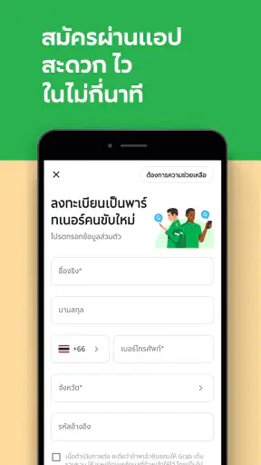 Grab Driver: สำหรับคนขับแกร็บ