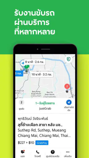 Grab Driver: สำหรับคนขับแกร็บ