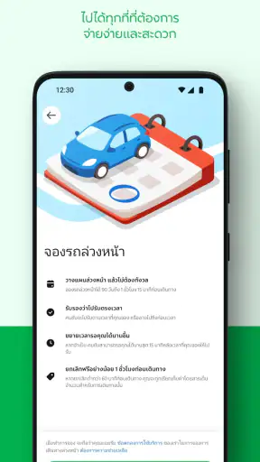 Grab: แท็กซี่ และ แอปสั่งอาหาร