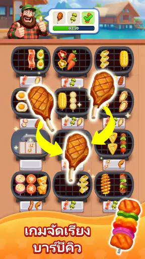 Grill Match - จัดเรียงอาหาร